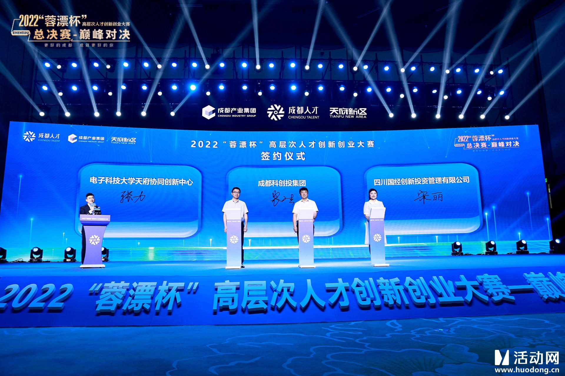 2022“蓉漂杯”高层次人才创新创业大赛总决赛ipad电子签约仪式