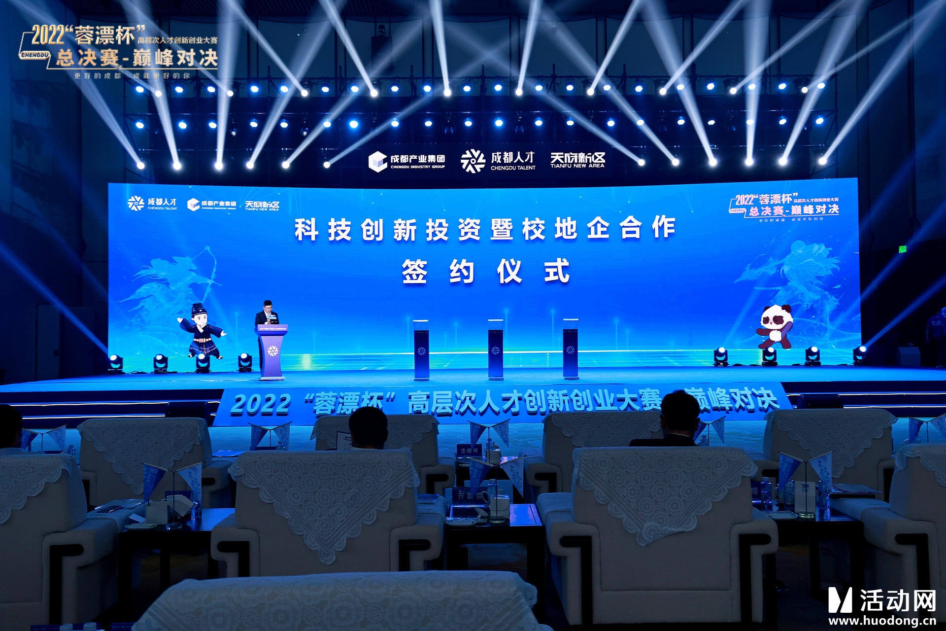 2022“蓉漂杯”高层次人才创新创业大赛总决赛ipad电子签约仪式